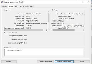 Снимок dxdiag.JPG